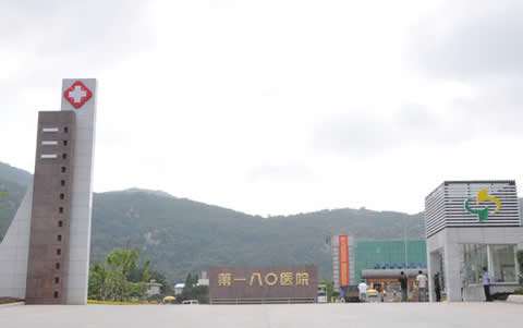 泉州180醫(yī)院